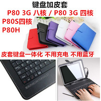 Taipower 8-inch keyboard and mouse typing learning P80H protective cover P80S quad-core 3G eight-core holster tablet rear shell