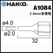 Original Japanese white light HAKKO A1084 long nozzle 2 0MM nozzle 804 glue gun
