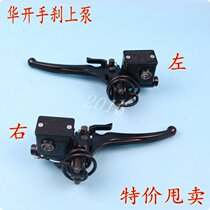 Electric tricycle oil brake upper pump with parking functional hand brake pump tricycle hand brake pump disc brake total pump