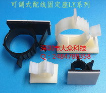 Adjustable wiring fixed buckle self-adhesive line fixing wire clamp wire fixing holder wire stopper LY-1013