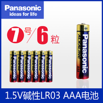 Panasonic Panasonic 7 battery alkaline LR03 AAA mouse remote control household toy battery