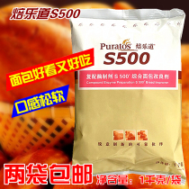 Baolao S500 integrated bread improver 1kg pedo improver compound enzyme preparation bread softener