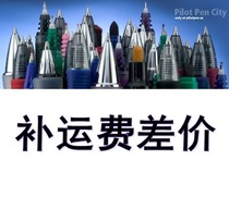 The cost difference link is not shipped without the consent of customer service.