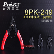 Taiwan Baogong 8PK-249 ring pliers C- shaped pliers Reed pliers 4 in 1 set