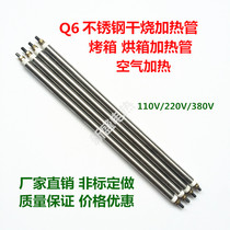 Q6 dry heating tube oven heating tube air heating 110V 220V 380V