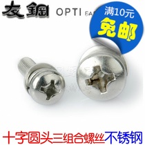 M2 M2 M2 5304 stainless steel combined screw cross disc head machine screw flat play cushion combination GB9074 4