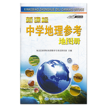 New version of 2022 New Subject Middle School Geographic Reference Atlas Exam Review Reference Learning Tool Book China Map Press guarantees detailed information and excellent full-color printing