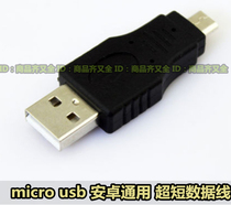 Mobile power charging treasure accessories short-term ultra-short Android mobile phone data cable micro usb conversion plug