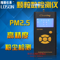 LOSON* purifier efficiency detector pm2 5 dust particle counter PM2 5 grain number detector