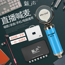 Meisheng T6-5 sound card set Mobile phone microphone computer live national K song shouting Wheat recording singing equipment