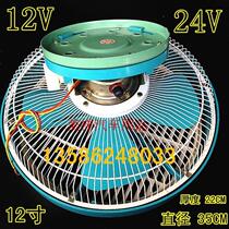 12V24V12 inch car Fortune fan car cooler trailer super wind ceiling bus ship fan
