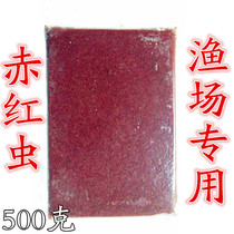  Frozen red worm blood worm Frozen red worm blood worm Frozen red worm Arhat colorful fish food fish food 500g 5 plates starting