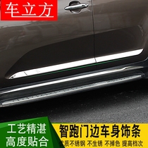 Dedicated to Kia 11-17 smart run electroplated body trim door edge body anti-rub strip Smart run modification