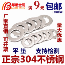 Spot 304 Stainless Steel Flat Gasket Huasiping Washer M2M3M4M5M6M10M12M14M16M18-M72