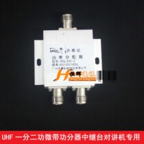 400-500MHz UHF one-second work microstrip power divider relay station walkie-talkie power distributor