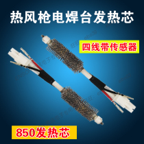 852D 850 hot air demolition station heating core four wire with sensor 850 air gun heating core heating wire