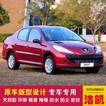  Peugeot 207 Three-compartment special car sealing strip dust-proof and soundproof imported native glue high density