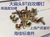 High strength large flat head BT type self-tapping screw Cut tail slotted flat tail self-tapping screw M4X8 10 12 16