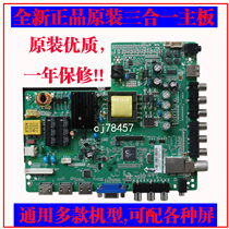 New TP VST59 P86 HMC 58-590654-11 LED with various screens three-in-one motherboard