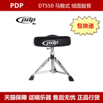 PDP DT-550 high grade drum stool thick double plate rotating adjustable height triangle suede saddle