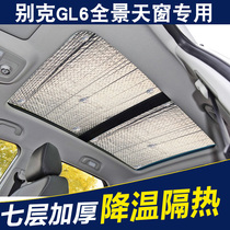 Buick GL6 sunshade front gear car sun protection heat insulation sun visor car side window panoramic sunroof sun visor