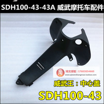 Suitable for New Continent Honda Weiwu King SDH100-43 Front Center Cover Center Cover