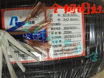 Imperii wire RVV3 * 2 5 3 core sheath wire copper core multi-strand cord wire signal wire national standard