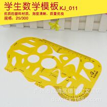 Teaching 011 template design drawing template student mathematics template Kejia brand special ruler