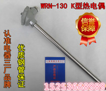 WRN-130 WRN-120K type stainless steel thermocouple temperature measuring rod sensor Annealing furnace temperature thermocouple
