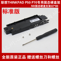 ThinkPad P50 P70 SSD M2 PCIE NVME 22*80 specifications Solid state drive bracket bracket