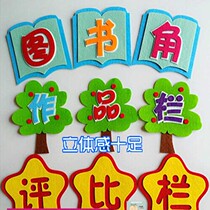 Kindergarten classroom class culture wall sticker Decoration decoration supplies Primary school slogan Bulletin board evaluation wall sticker