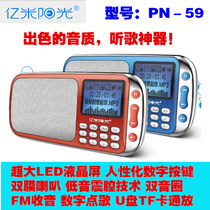 100 million-meter sunshine PN-59 insert-card speaker mini sound big screen liquid crystal FM radio key double-film horn