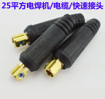 Welder DKJ10-25 35 50 Flat All Copper Square Quick Connector Cable Connector Quick Plug