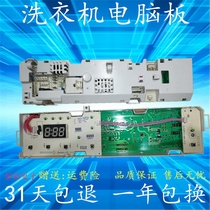 Suitable for drum washing machine computer board XQG60-1036es TG53-1018E(S)301330500002