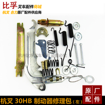 Forklift brake repair bag Hangzhou forklift 30HB30R45R synergy 3TaH2000 brake repair bag