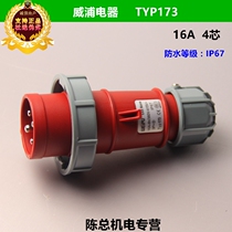 WEIPU WEIPU industrial plug connector Aviation plug TYP173(16A4 core IP67 waterproof
