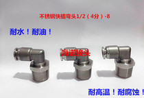 Stainless steel PC PV air pipe elbow quick plug connector high temperature corrosion-resistant pneumatic quick connector 1 2-8MM