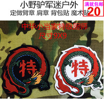 Anime Chinese little master super chef dark cooking armband Velcro custom movie game commemorative badge