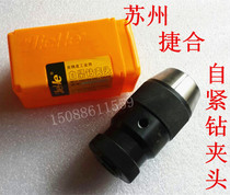Authentic Suzhou Jiehe brand self-tightening drill chuck light high precision 1-13 B16 1-16 B18