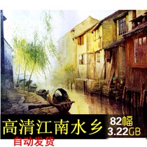 China Wind River South Water Township High Definition Meritocracy Landscape Landscape Landscape Oil Painting Watercolor Spray Painted Decorative reference material K
