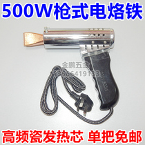 Standard Gun Type Electric Iron High Power Soldering Iron 500W Pistol Type Electric Iron High Frequency Porcelain Heating Core Copperhead