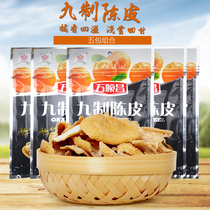 Wanshunchang Nine dried Tangerine peel 80g*5 bags Old Tangerine peel Orange peel Orange peel Tangerine peel tea Guangdong specialty snacks