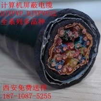 Computer shielded cable DJYPVP DJYPVP22 2 * 2 * 1 3 * 2 * 1 5 6 * 2 * 1 5 spot wholesale