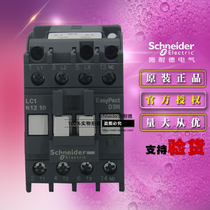 Original Schneider D3N 50Hz AC contactor 12A 1210 LC1N1210M5N AC220V