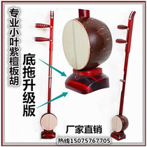 Banhu musical instrument professional small leaf red sandalwood treble midrange Yu Opera Qin Opera Banhu factory direct sale special price