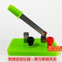 Single knife single throw single knife double throw switch series parallel circuit gate middle student physical experimental equipment set