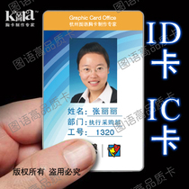 ID card high-precision print ID card like card IC Lankans like Carmen Forbidden People Like Card 1 card to make 1-1 cartoon
