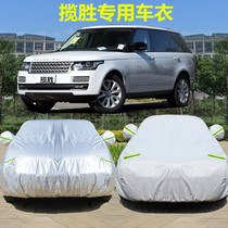 Land Rover new Range Rover Sport version thick car clothing cover car cloth special cover dust and rain protection sun cover