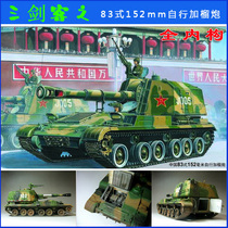 Full inner structure trumpeter 00305 Assembled model 1 35 China type 83 152mm self-propelled howitzer