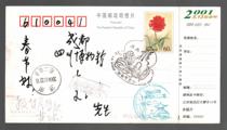 2001 Lunar New Year with an award postcard *